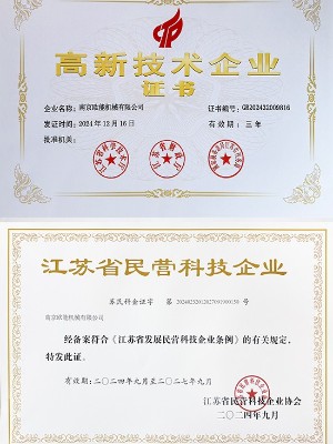 高新技術(shù)企業(yè)證書 高新技術(shù)企業(yè)證書